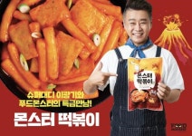 올박스,  실꼬리돔 어묵 더한 `몬스터 떡볶이` 출시