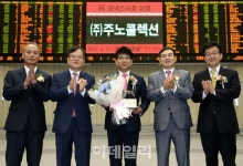 [포토]  (주)주노콜렉션 코넥스시장 신규상장기념식
