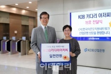 産銀, KDB 키다리 아저씨 열다섯번째 나눔 실천