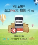 SSG페이, 신세계 주요 가맹점에서 결재하면 할인혜택 쓱