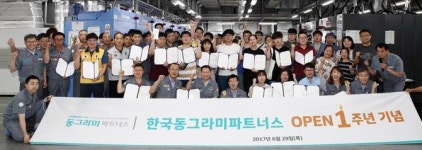 한국타이어 장애우와 함께한 1년이 행복