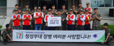 세븐일레븐, 2천만원 상당 軍위문품 전달