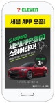“편의점 도시락도 예약주문 가능”…세븐일레븐 신규 ‘앱’ 출시