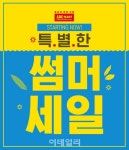 ABC마트, 휴가철 맞아 최대 40% 할인 판매