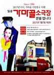 부산 가마골소극장, 5년만에 부활…시민연극 시대 연다