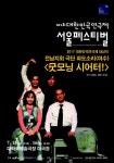 대한민국연극제 대상作 굿모닝 시어터 대학로 온다