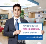 신협, 최고 10억까지 보상하는 재난보험 출시