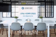뚝섬역 소호사무실 테라플레이스 사전예약 이벤트