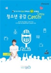 경기교육청, 청소년 팟캐스트 청아 공개방송