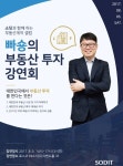 부동산P2P 소딧, 25일 부동산 전문가 빠숑 초청 강연회 개최