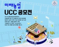 [포토] “미래농업 UCC 공모전”개최