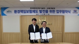 한국환경산업기술원과 보험개발원 간 업무협약(MOU) 체결