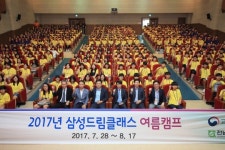 삼성전자 후원 교육기부 삼성드림클래스 여름캠프 시작