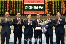 [포토] 데이타솔루션 코스닥시장 신규상장