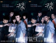 드라마 '구해줘' 첫방 평균 시청률 1.1% 기록