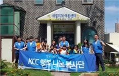 KCC, 세종지역아동센터 행복 나눔 봉사활동
