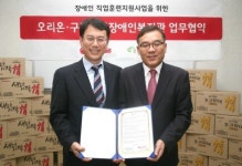 오리온, 구립용산장애인복지관과 후원 협약 체결