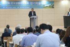 한국생활과학협회, 명지대 자연캠퍼스서 정기학술대회 개최