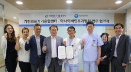 하나이비인후과병원 가천의료기기융합센터와 업무협약 체결