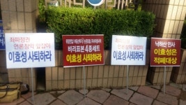 [포토]과천 청사 앞 이효성 사퇴하라 시위
