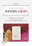 [화장품단신] 호르모센타(HORMOCENTA) 공식몰 리뉴얼 오픈 이벤트