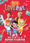 캐리TV, ‘캐리*엘리 러브 콘서트’ 티켓 발매