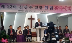 [포토] 경신고등학교 제23대 신광주 교장 취임