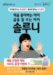 대교 솔루니, ‘차이를 만드는 와이, 결과로 말하는 솔루니’ 캠페인 실시