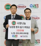 정식품, 한국심장재단 2000만원 기부