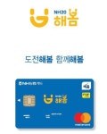 NH농협카드, ‘NH20해봄 신용카드’ 출시