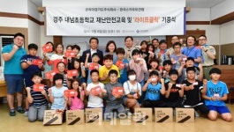 [포토] 경기도주식회사, 경주 내남초등학교에 재난대비키트 라이프클락 기증