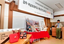 [포토] 경주 내남초등학교에 재난교육 및 재난대비키트 라이프클락 기증