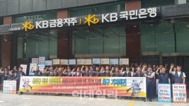 KB 회장 인선두고 깊어지는 노사갈등…이번엔 설문조작 공방