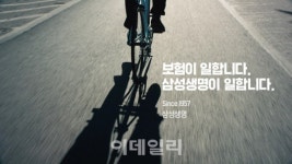 제일기획, 삼성생명 새 광고 3편 공개