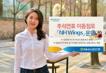 NH농협은행, 추석연휴 이동점포 운영
