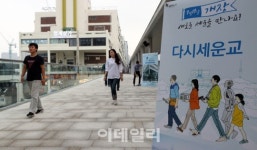 [포토]다시 세운교