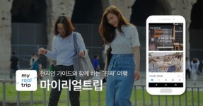 마이리얼트립, 디지털경영혁신대상 장관상 수상