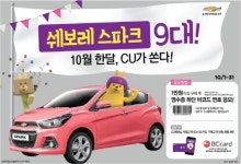 CU, 황금연휴에 경품 화끈하게 쏜다