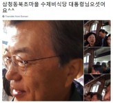 삼청동 수제비 식당 깜짝 방문한 문재인 대통령