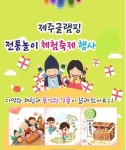 제주글램핑서 캠핑도 즐기고, 추석 분위기도 내고