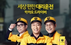 카카오 대리기사 약관, 소비자 책임 방관?..송희경 “법 개정 필요”