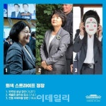 정미홍에 반격?...靑이 공개한 ‘유쾌한 정숙씨’ 의 패션 비법