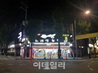 [동네방네]송파구, 가락동 불법 퇴폐업소 전면전 선언