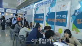 [포토]‘2017 대전 일자리종합박람회 및 소상공인창업박람회’ 성료
