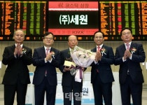 [포토] (주)세원 코스닥시장 신규상장기념식