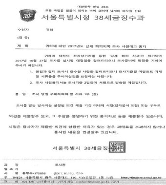 서울시 “서울시 38세금징수과 사칭 메일 주의하세요”