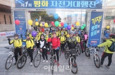 [포토]‘제1회 평화자전거대행진’
