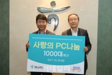 [포토] 하나카드, 중고 PC 1,000대 굿피플 기증