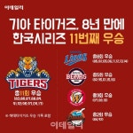[카드뉴스]기아 타이거즈 우승, 0.048%의 기적