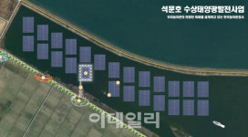한화, 당진에 세계 최대 수상 태양광발전소 짓는다
